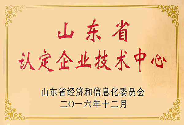 山东省认定企业技术中心